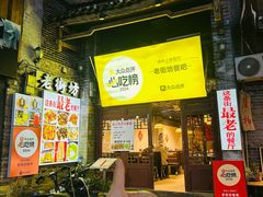 -老街坊餐吧