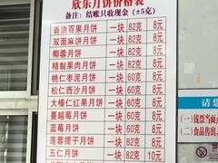 -欣乐糕点店(洪湖里总店)