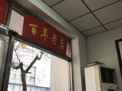 -津门永胜包子铺(哈尔滨道总店)
