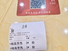 -王興記(中山路店)
