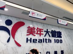 -美年大健康体检中心(浦东美张分院)