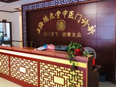 -上海德众堂中医门诊部·骨伤·推拿·针灸