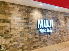 -MUJI无印良品(远洋未来广场店)