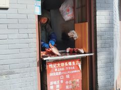门面-梅记大块头爆鱼店(乍浦路店)