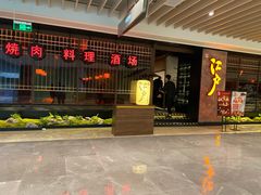 -江户烧肉(高德店)