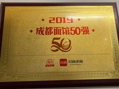 -牛王庙吳記怪味面(双楠店)
