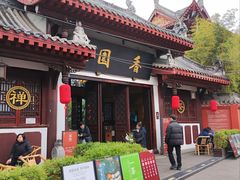 -香园自助小火锅