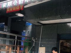 门面-夏食光安顺小舒冰粉冰浆(甲秀楼店)