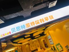 -贝思特蒙特梭利早教新区旗舰中心(苏州新区复悦城店)