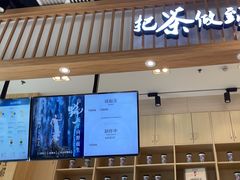 -霸王茶姬(泛海广场店)