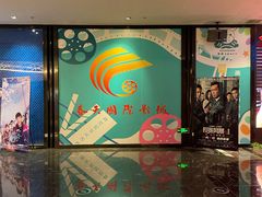 -春天国际影城(中庚漫游城杜比全景声店)