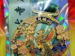 -凤栖山