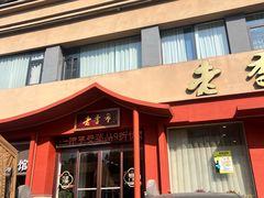 -老季市·三代非遗传承·地标美食老汁鸡(工农路店)