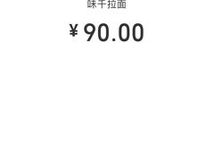 -味千拉面(东方明珠店)