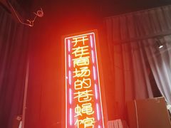 -老闵田螺馆·南昌特色小炒(梦时代店)