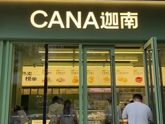 -迦南(杭州东站万象汇店)