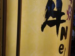 -牛New寿喜烧(青浦店)