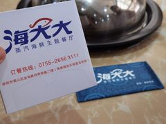 -海大大蒸汽海鲜餐厅·粤菜·特色小炒(欢乐颂店)