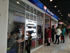 门面-DQ·蛋糕·冰淇淋(通州万达店)