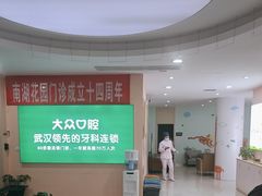 -爱尚大众口腔(南湖花园门诊)