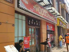 门面-仙隐小鹿中華の日料(正弘城店)
