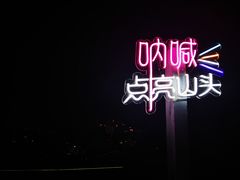 -壹华里市集