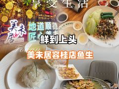 -美未居·老字号·地道顺德菜·桑拿鸡·鱼生(容桂店)