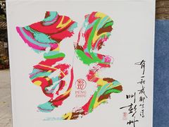 -海窝子古镇