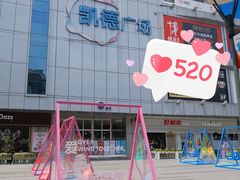 -凯德广场(金牛店)