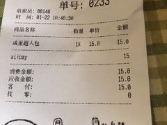 账单-LELECHA乐乐茶(美罗城店)