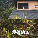 武汉秋冬旅行｜打卡武当山下的宝藏小众民宿