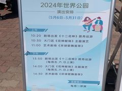 -北京世界公园
