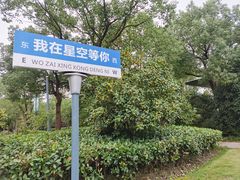 -上海怡沁园度假酒店