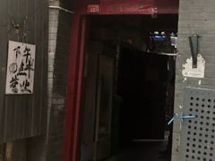 门面-大槐树烤肉馆