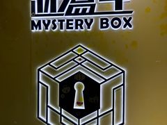 -谜盒子奇幻密室(南屏店)