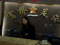-雲龍足道(亳州路一店)