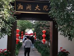 门面-湘湖大院(越王路店)