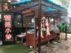 -最心疆拌面·抓饭·烧烤
