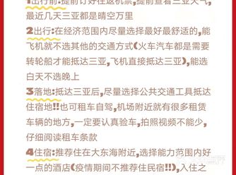 独自来三亚的小姐姐的专属攻略️