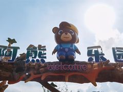 -无锡动物园·太湖欢乐园