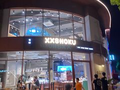 门面-宿咕XXSHOKU(望江苑店)