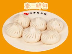 -庆丰包子铺(乔庄店)