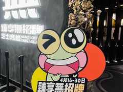 -臻享無招牌芝士烤蛙(台山昌大昌店)