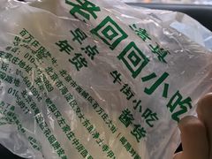 -老回回饺子馆(海洋馆店)