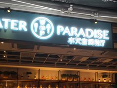 -Aqua Oasis 水天堂(石路天虹店)