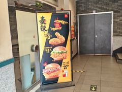 -麦当劳(东大桥店)