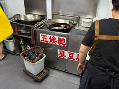 -五娭毑臭豆腐(黄兴南路店)