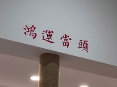 -阿木舂记·特色小吃(平江路店)
