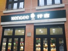 门面-KenGee仟吉(吉庆街店)