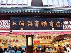 门面-上海梨膏糖商店(豫园商城店)